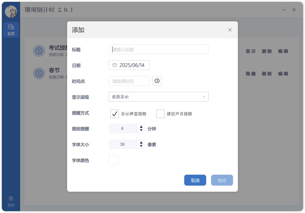 添加倒计时操作