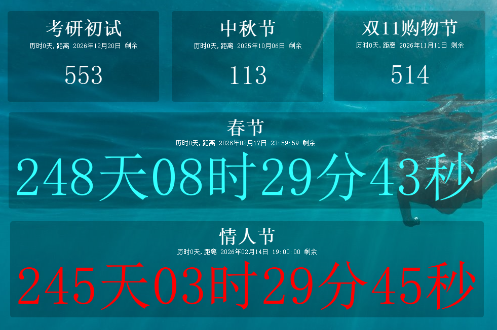 倒计时显示效果