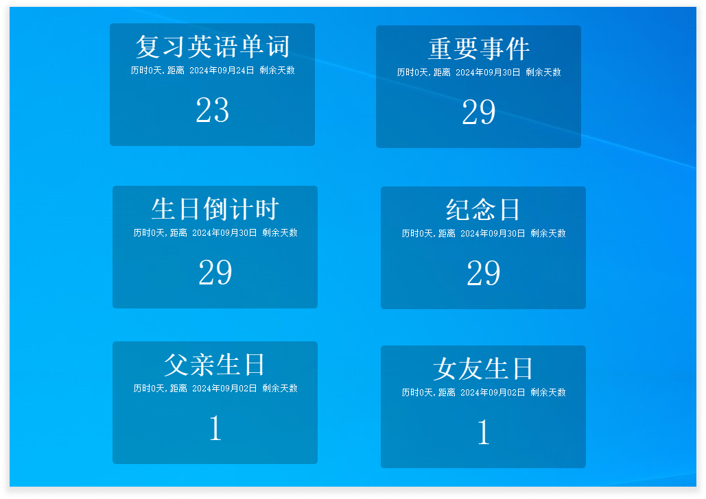 珊瑚倒计时桌面插件展示