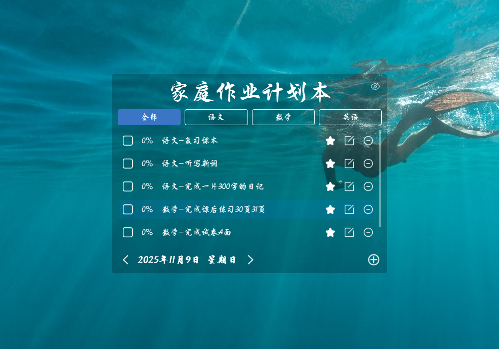 珊瑚倒计时计划本桌面展示 - 桌面日程安排工具