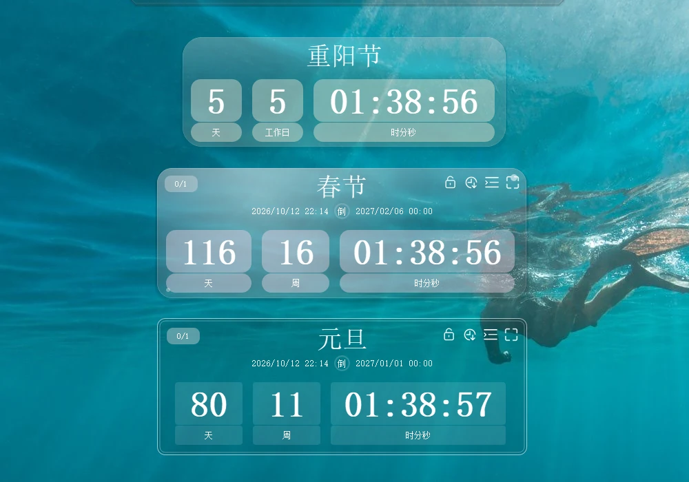 珊瑚倒计时桌面插件功能展示 - 实时显示倒计时信息