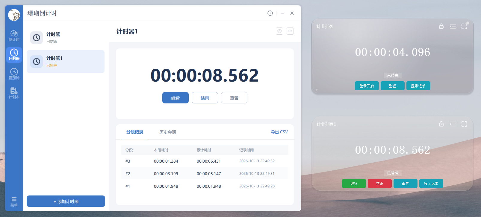 珊瑚倒计时桌面计时器界面展示 - 主窗口计次分圈记录与多个桌面悬浮计时窗并行运行