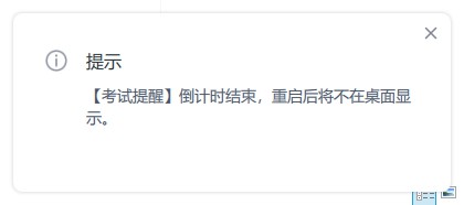 提醒功能效果