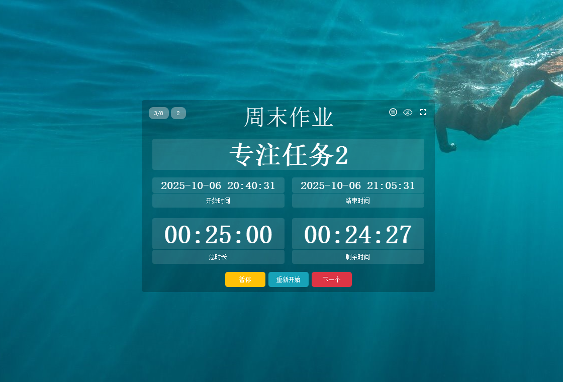 番茄钟桌面显示界面截图