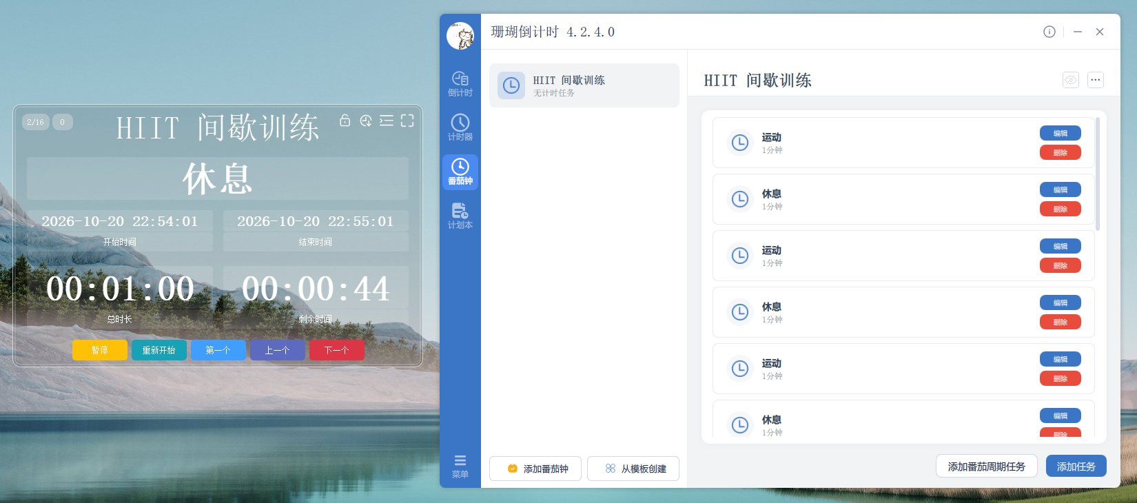 HIIT 间歇训练计时器界面，运动与休息交替计时