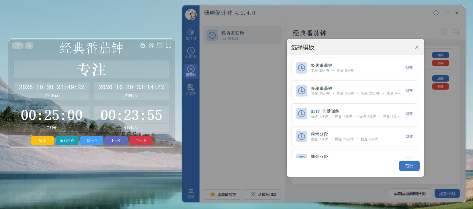 珊瑚倒计时分段计时器模板选择弹窗，12 个多阶段计时模板平铺展示